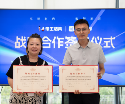 布局多元化新零售渠道，帝王洁具与高德地图达成战略合作